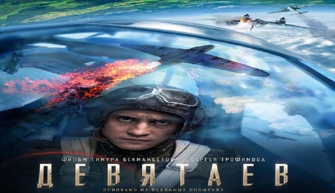 Фильм Девятаев смотреть трейлер