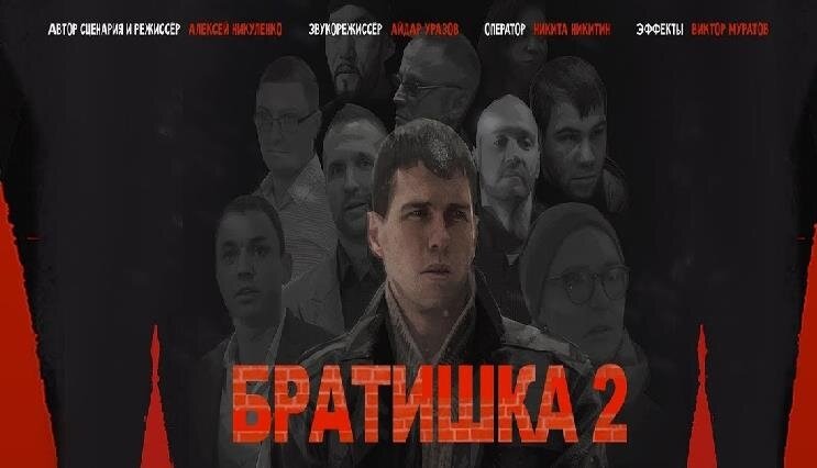 Фильм Братишка 2 смотреть